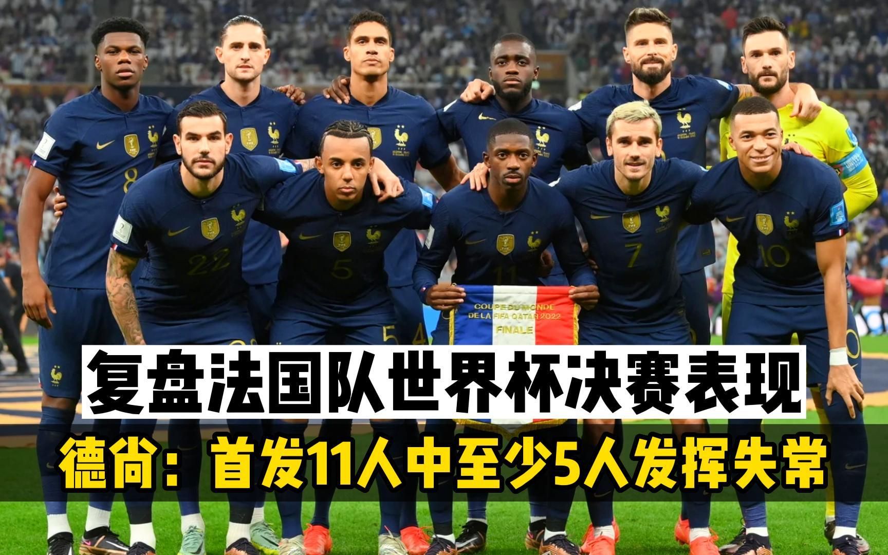 法国队力克德国队，黄鸭组合关键制胜